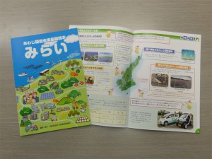 あわじ環境未来島副読本