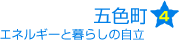 五色町