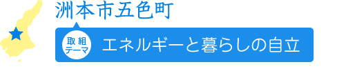 洲本市五色町