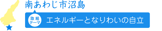 南あわじ市沼島